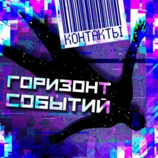 Горизонт событий