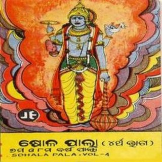 Sholapala (Vol 4 - Pala)