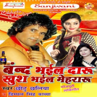 Band Bhayel Daru Khush Bhail Mehararu