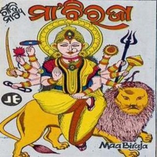 Maa Birajaa - Gitinatya