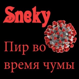 Sneky