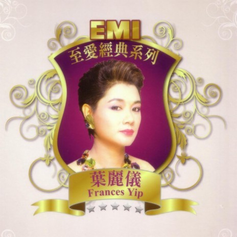 E Yu Lei (Album Version) | Boomplay Music