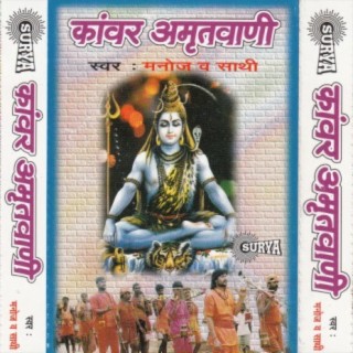 Shiv Amrit Bani