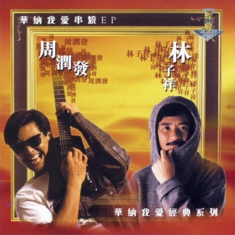 Shi Fen Shi Er Cun | Boomplay Music