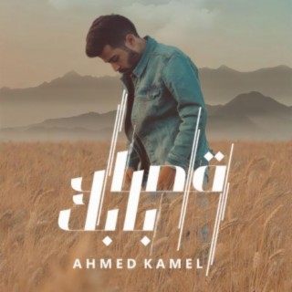 Ahmed Kamel احمد كامل