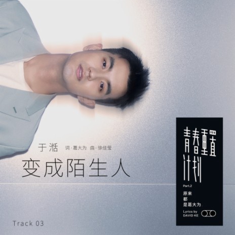 Bian Cheng Mo Sheng Ren | Boomplay Music