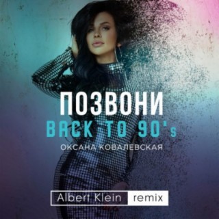 Позвони (Back to 90's) Albert Klein Remix