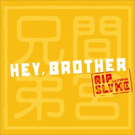 Hey, Brother | Boomplay Music