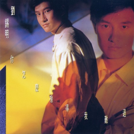 Ni Zen Mo She De Wo Nan Guo | Boomplay Music