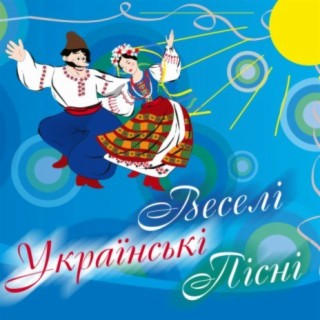 Download Разные Исполнители Album Songs: Веселі Українські Пісні.