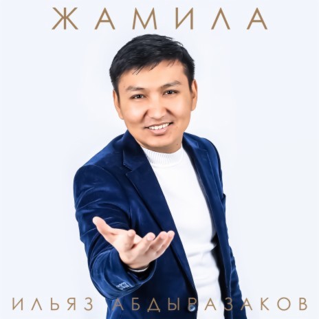 Мени аяп кой | Boomplay Music