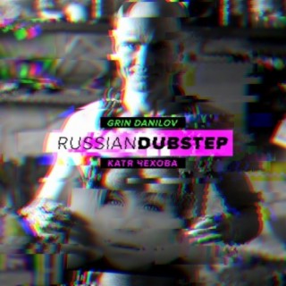 Download Катя Чехова Album Songs: Russian Dubstep | Boomplay Music