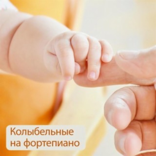 RW Лучшие фортепианные колыбельные