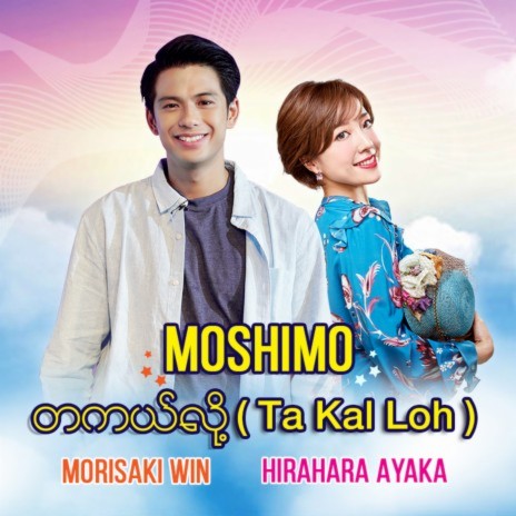 Moshimo ft. Win Morisaki | Boomplay Music