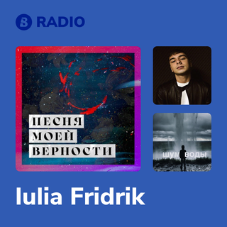 Iulia Fridrik -  lyrics and songs  Deezer