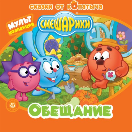 Новогодняя Колыбельная Смешарики Скачать