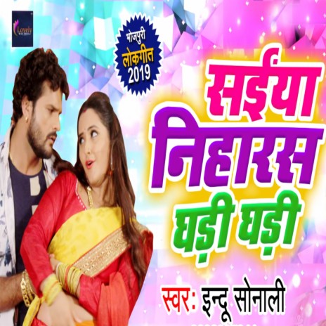 Sainya Niharas Ghadi Ghadi | Boomplay Music