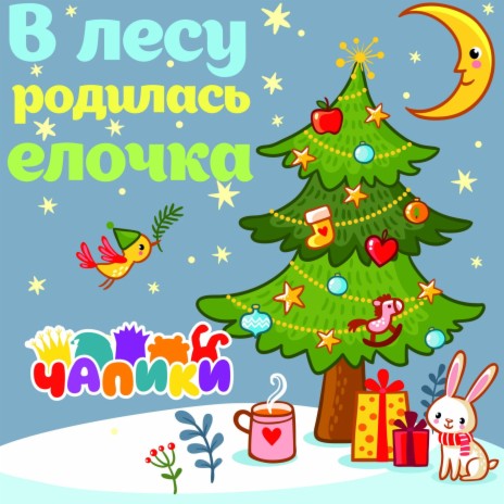 Бесплатно Музыку Новогоднюю Детскую Бесплатно Музыку Новогоднюю Детскую