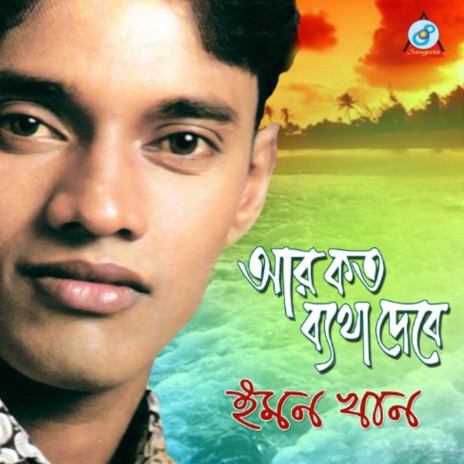 Priyar Gaye | Boomplay Music