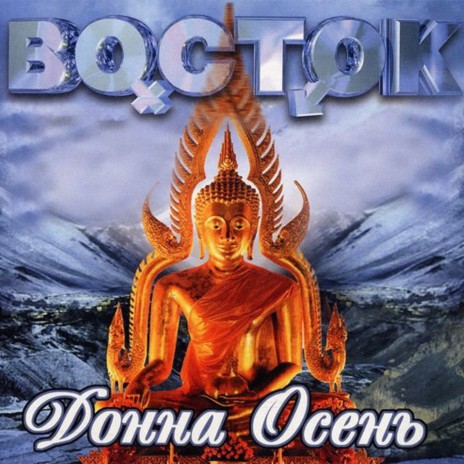 Донна Осень | Boomplay Music