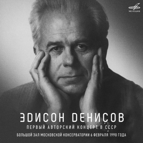 Симфония для большого оркестра: IV. Adagio ft. Симфонический оркестр Министерства культуры СССР