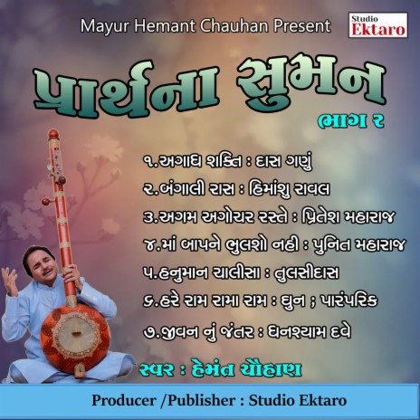Hare Rama Rama Ram Sita Ram-Dhun | Boomplay Music