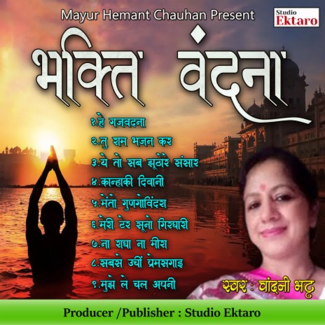 Sabse Unchi Prem Sagai Listen On Boomplay For Free boomplay