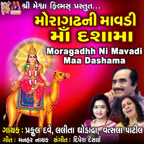 Moragadhh Ni Mavadi Maa Dashama ft. Vastla Patil & Lalita Ghodadra | Boomplay Music