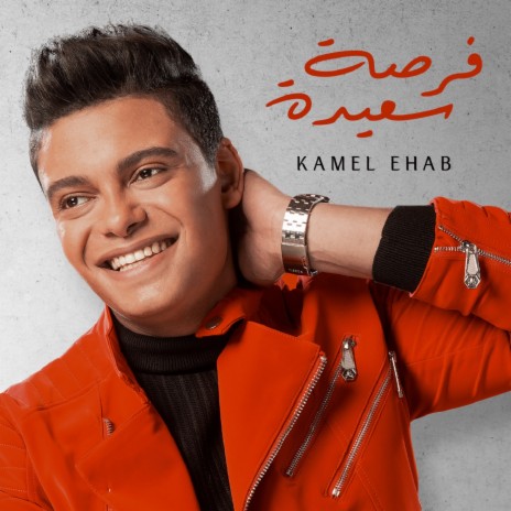 Forsa Sa3eda | Boomplay Music