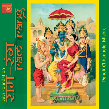 Raghuvar Tumko Meri Laaj (Raga Maru Vihag) | Boomplay Music