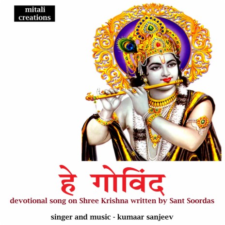 He Govind | Boomplay Music