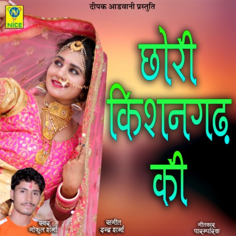 Chori Kishangad Ki | Boomplay Music