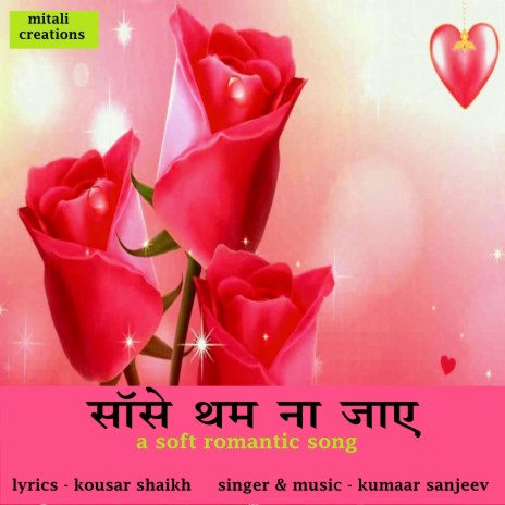 Saase Tham Na Jaaye | Boomplay Music