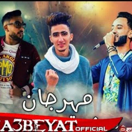 مهرجان عبدلله ولعبه ابليس ft. Mostafa Mata & Amr el Arby | Boomplay Music