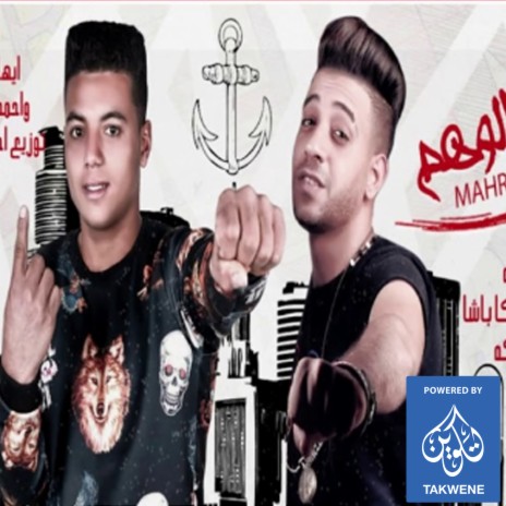 مهرجان دنيا الوهم ft. احمد المشاكس | Boomplay Music