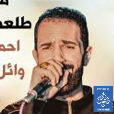 طلعت سكرانه ft. احمد الباشا | Boomplay Music