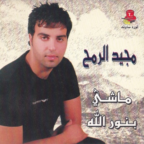 Min Youm Lghabet | Boomplay Music