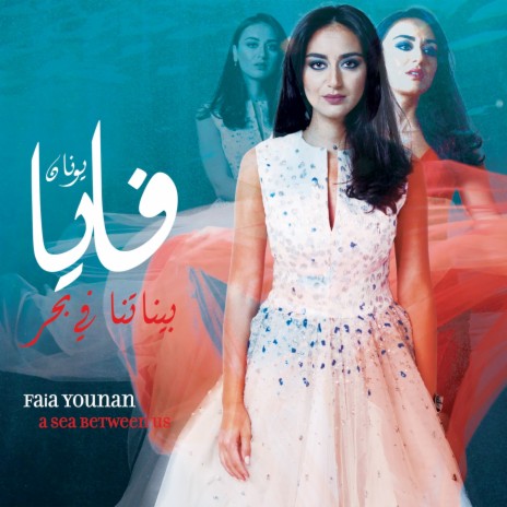 Fi Al Tariki Ilaik | Boomplay Music