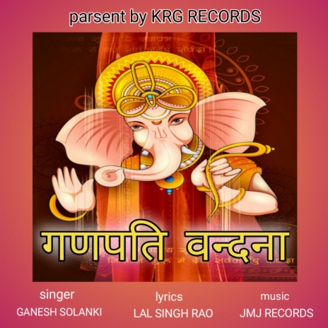 Ganpati Vandana | Boomplay Music