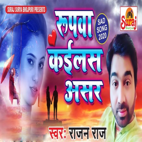 Rupwa Kailash Asar | Boomplay Music