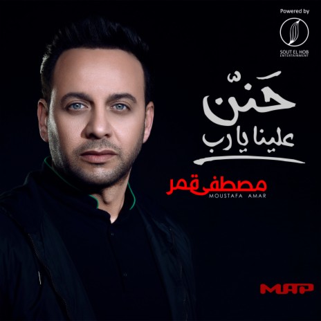 Hanen Alena Ya Rab ft. Amany | Boomplay Music