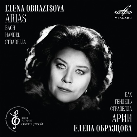 Елена Образцова - Адмет, Царь Фессалии, HWV 22: Ария Адмета Меняю.