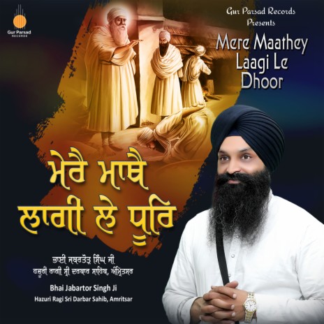 Mere Maathey Laagi Le Dhoor | Boomplay Music