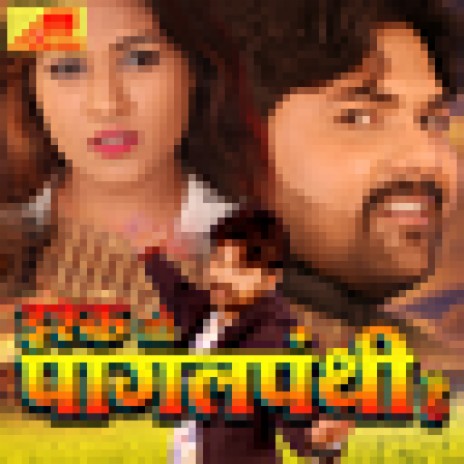 Dehi Mein Mati Piyarki Lagala ft. Sweta Singh