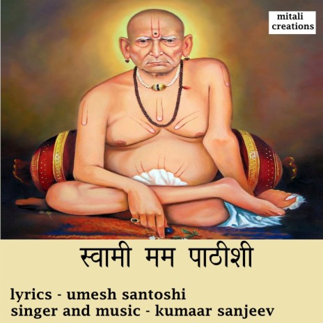 Swami Mama Paathishi | Boomplay Music