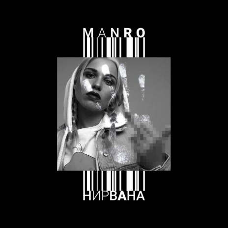 Нирвана | Boomplay Music