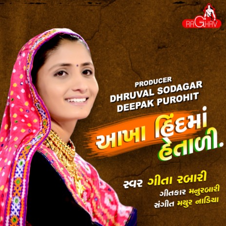 Akha Hind Ma Hetali ft. Chini Raval & Kinjal Patel | Boomplay Music