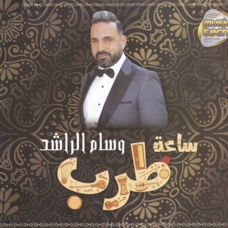 Ala Hisb Wdad | Boomplay Music