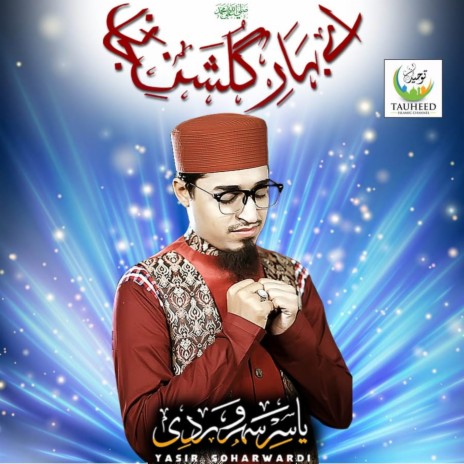 Aae Bahar E Gulshan | Boomplay Music