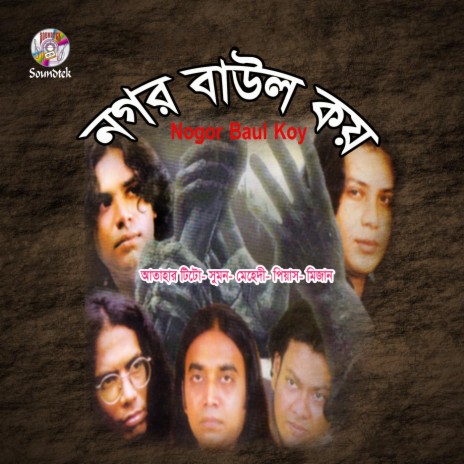 Dukho Sukher Pakhi | Boomplay Music